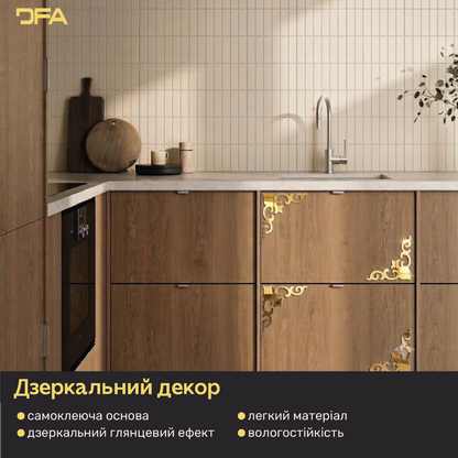 Гра світла та простору: Дзеркальний кутовий візерунок DFA, що розширює кімнату 2 шт/4 шт (YA00031)