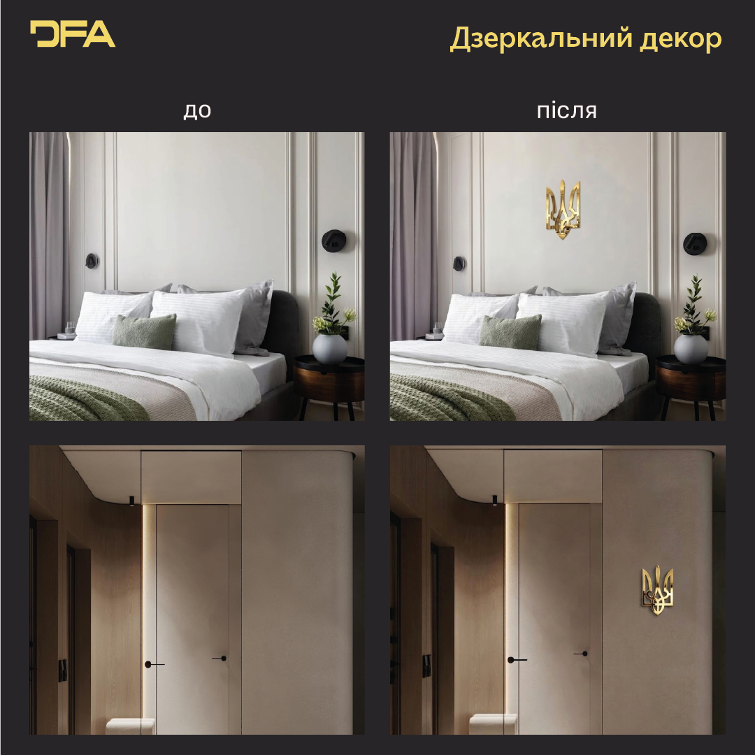 Інтер'єр з історією: Дзеркальний Тризуб DFA як символ сили нації (YA00017)