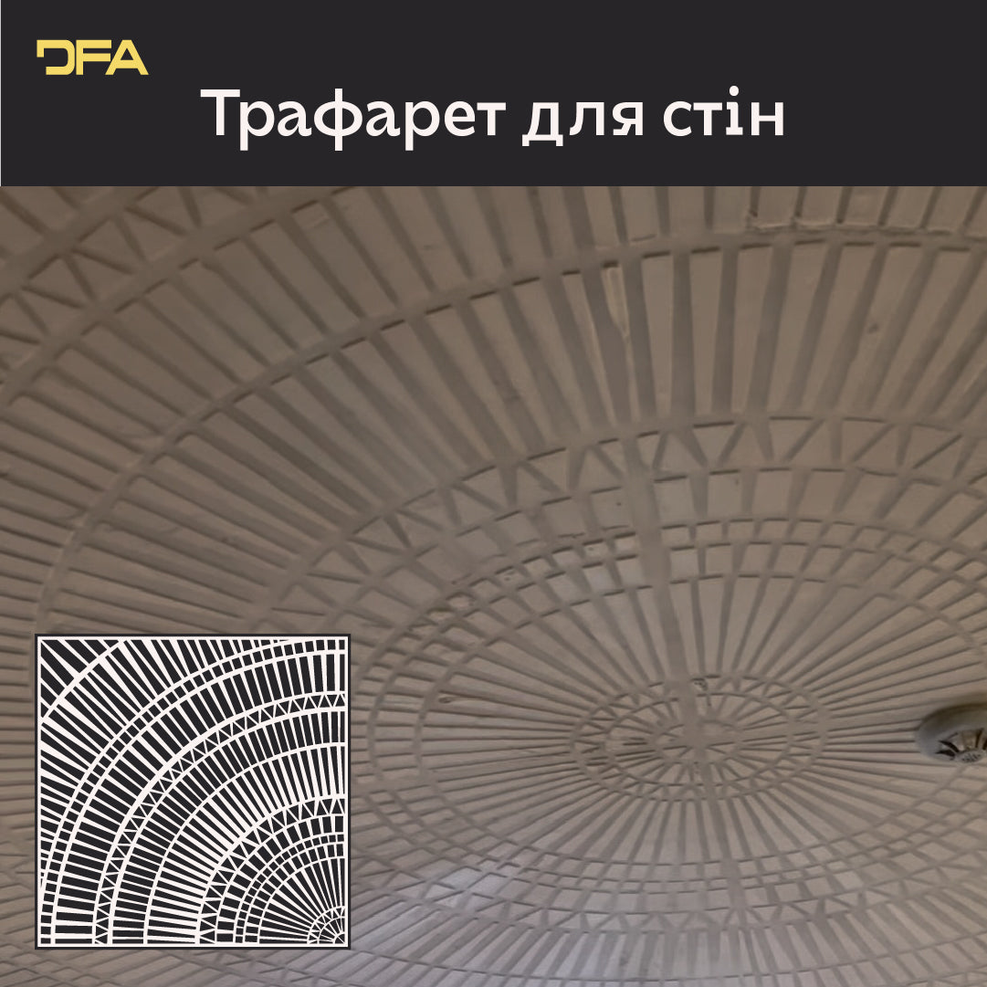 Круглий трафарет DFA: Елегантні орнаменти для інтер'єру 0,3-1 мм (C00125)