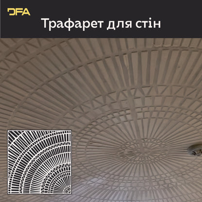 Круглий трафарет DFA: Елегантні орнаменти для інтер'єру 0,3-1 мм (C00125)