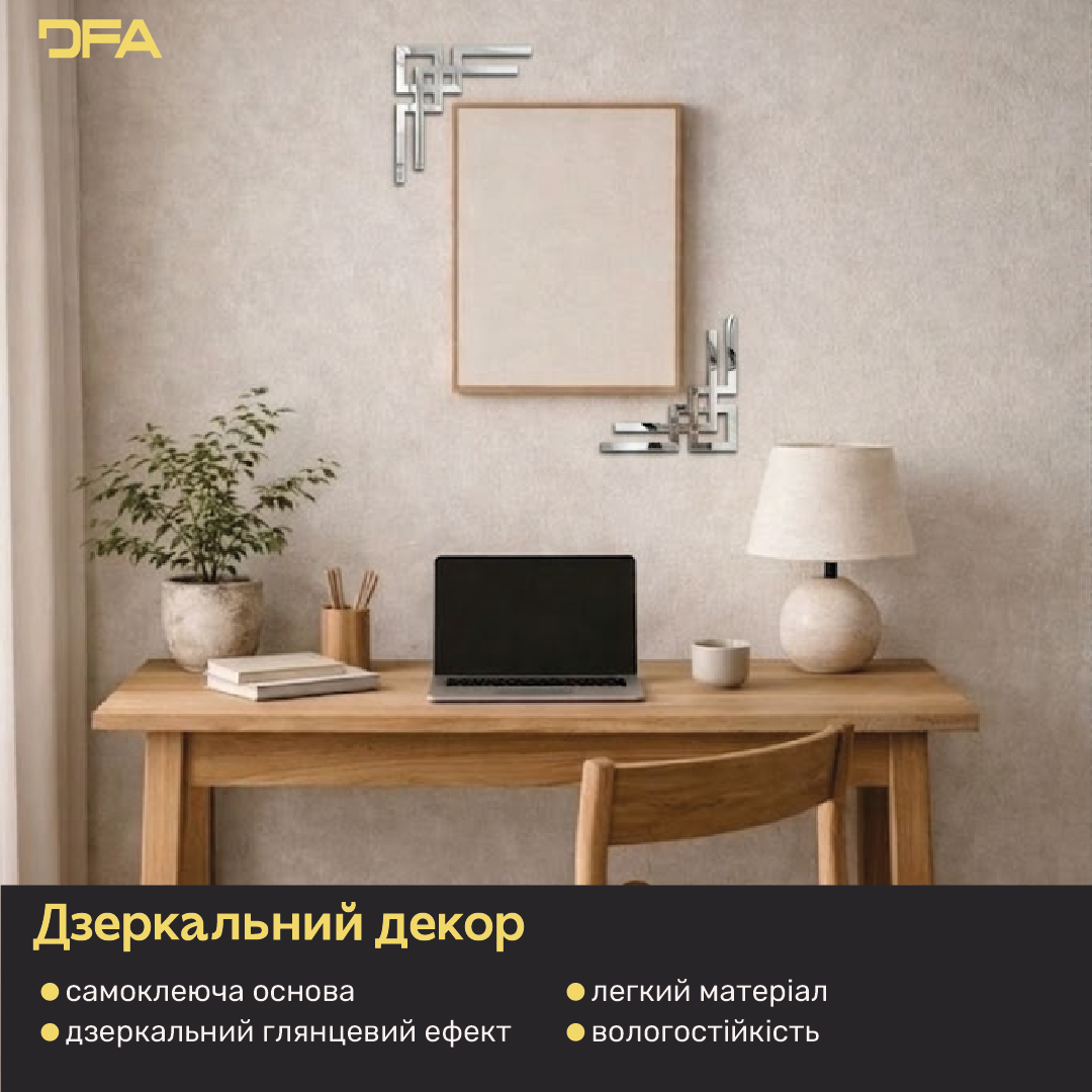 Кутовий дзеркальний візерунок: ідеальне рішення для пустих стін та ніш, 2 шт/4 шт (YA00093)