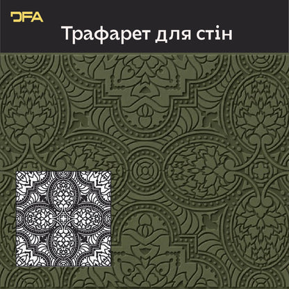 Квадратні візерунки для яскравих інтер'єрів: декоративний трафарет DFA 0.3-1 мм (K00135)