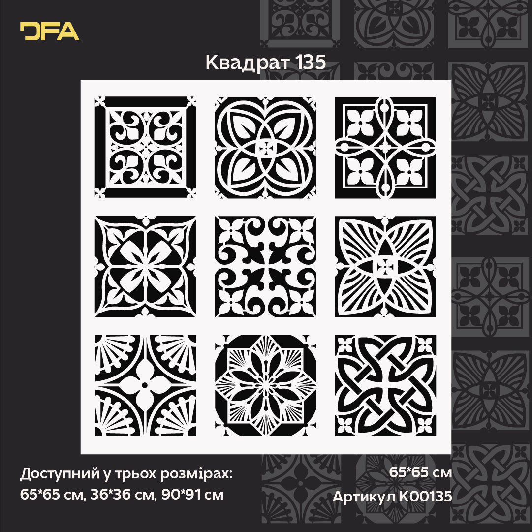 Квадратні візерунки на стінах – просто з трафаретом DFA 0.3-1 мм (K00135)