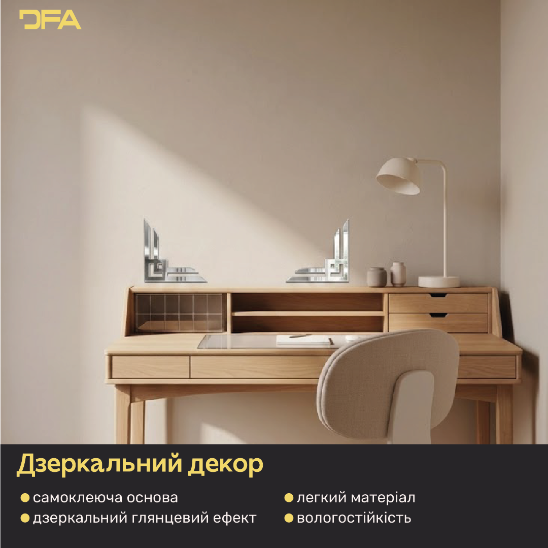 Магія світла у вашому інтер'єрі: Дзеркальні кутові візерунки DFA для неповторного дизайну 2 шт/4 шт (YA00038)