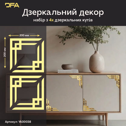 Магія світла у вашому інтер'єрі: Дзеркальні кутові візерунки DFA для неповторного дизайну 2 шт/4 шт (YA00038)