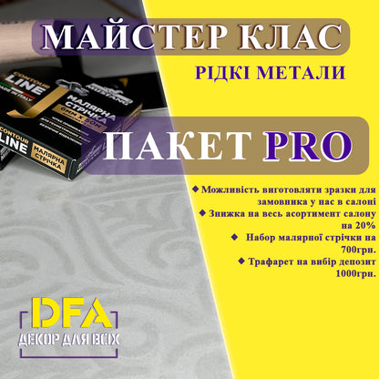 Майстер клас:Метали PRO - (використання натуральних металів в лофт інтер'єрах, окислення та патинування)