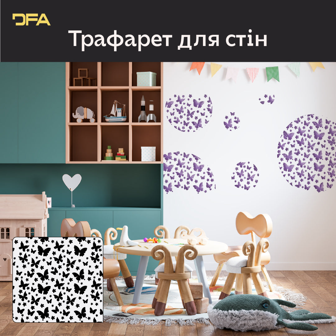 Метелики на стінах – чарівна атмосфера для дитячої кімнати з DFA 0.3-1 мм (E00090)