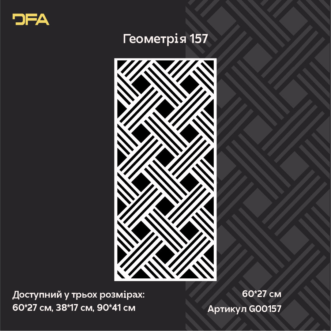 Моментальна трансформація: Трафарет DFA Геометрія для сучасного дизайну 0.3-1 мм (G00157)