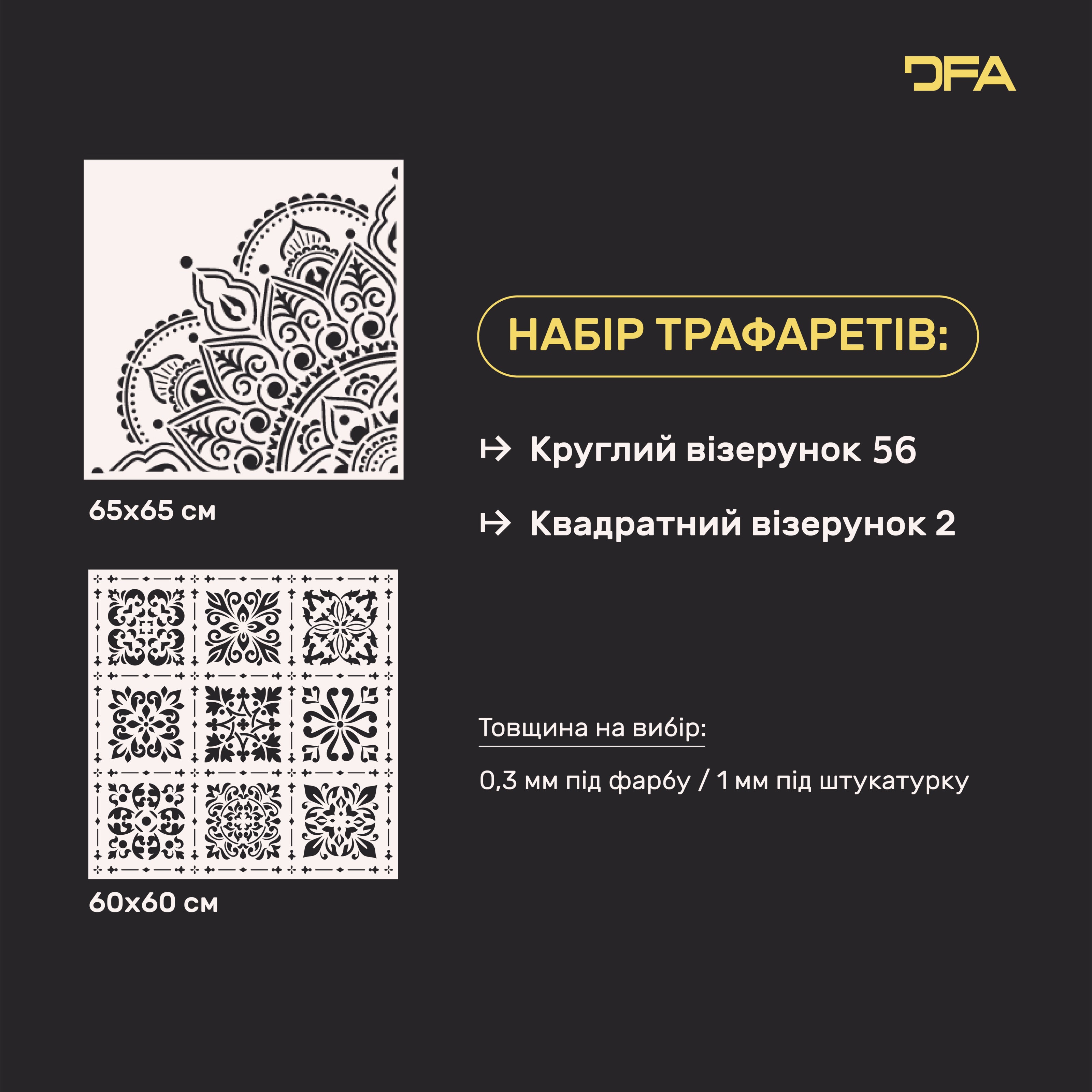 Набір для декору стін під штукатурку та фарбу 18 Трафарети DFA (Круглий візерунок 56 + Квадратний візерунок 2) 0.3-1 мм (N00018)
