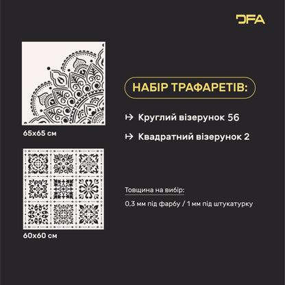 Набір для декору стін під штукатурку та фарбу 18 Трафарети DFA (Круглий візерунок 56 + Квадратний візерунок 2) 0.3-1 мм (N00018)