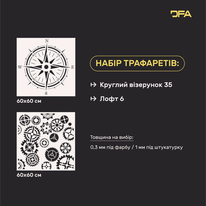 Набір для декору стін під штукатурку та фарбу 28 (Круглий візерунок 35 + Лофт 6) 0.3-1 мм (N00028)