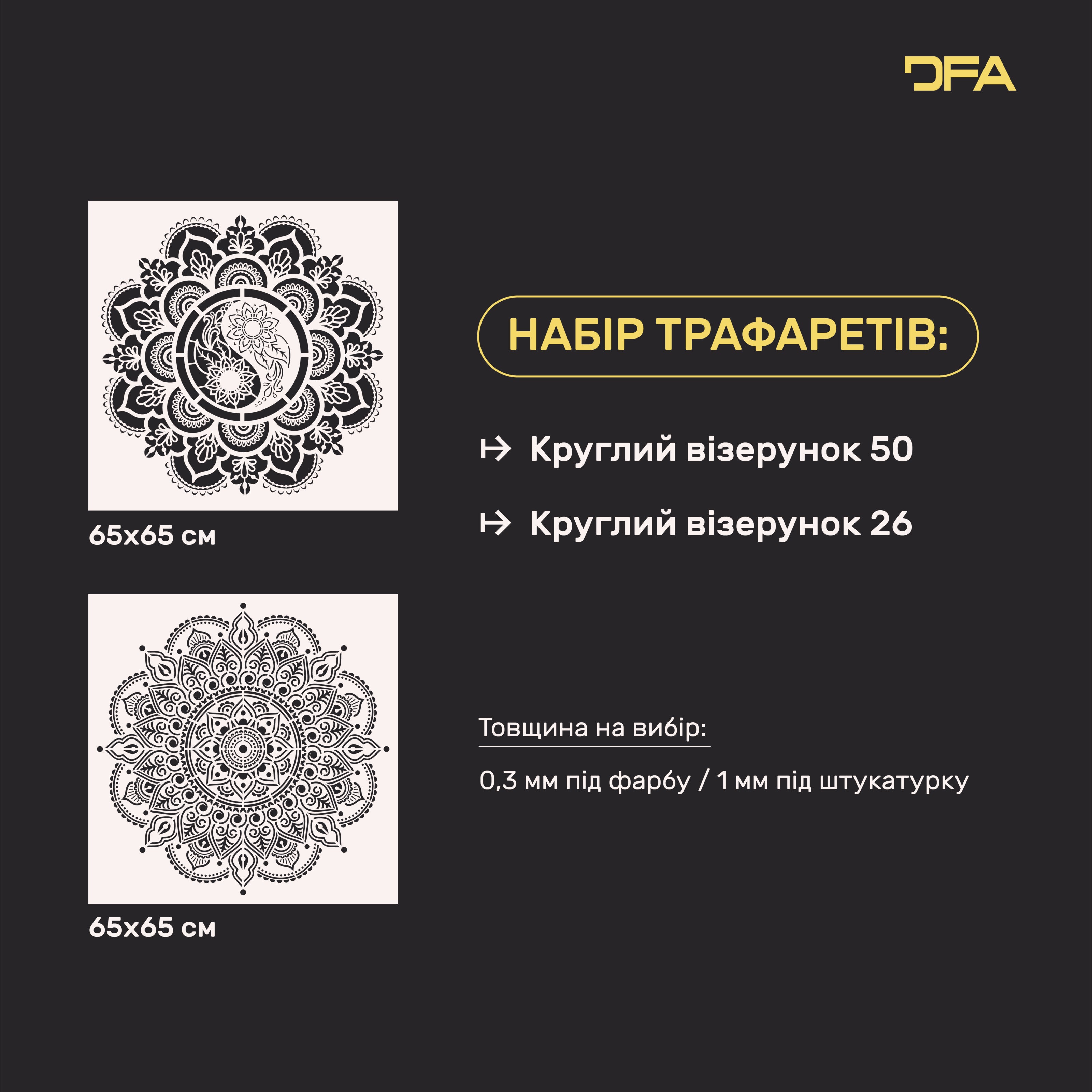 Набір для декору стін під штукатурку та фарбу 30 (Круглий візерунок 50 + Круглий візерунок 26) 0.3-1 мм (N00030)