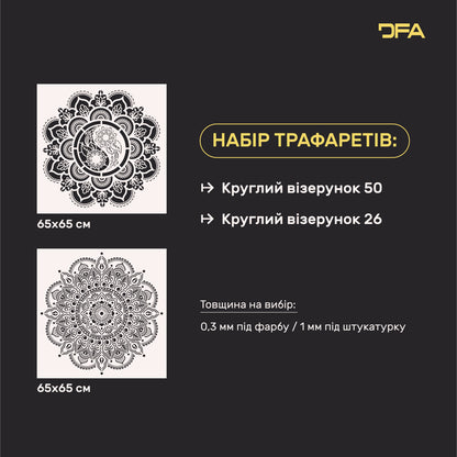 Набір для декору стін під штукатурку та фарбу 30 (Круглий візерунок 50 + Круглий візерунок 26) 0.3-1 мм (N00030)
