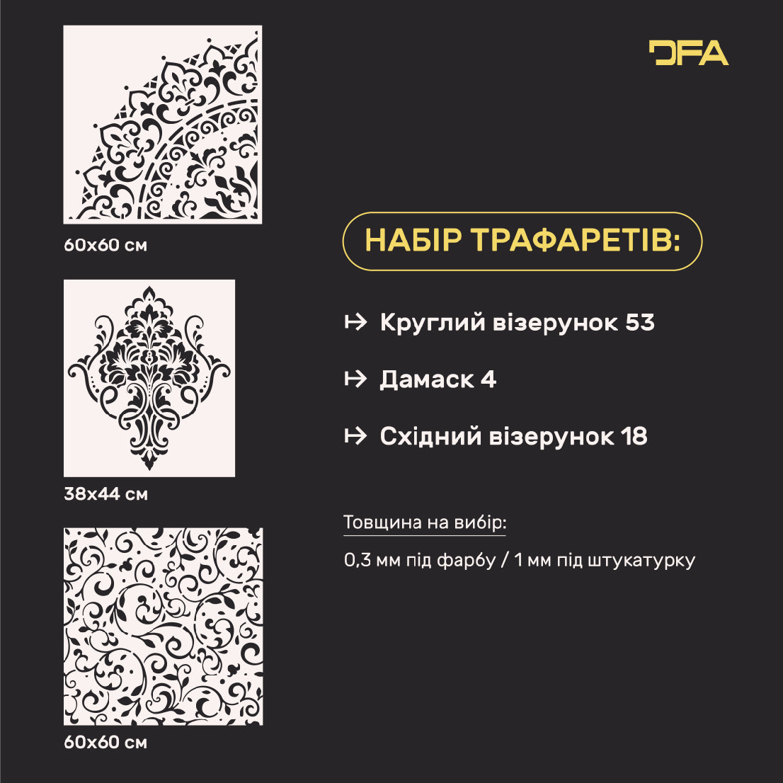 Набір для декору стін під штукатурку та фарбу 31 (Круглий візерунок 53 + Дамаск 4 + Східний візерунок 18) 0.3-1 мм (N00031)