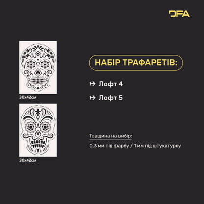 Набір для декору стін під штукатурку та фарбу 33 (Лофт 4 + Лофт 5) 0.3-1 мм (N00033)