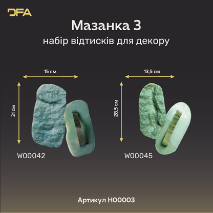Стань майстром декору: набір 2 штампів DFA Мазанка для стильних рельєфних візерунків (H00003)