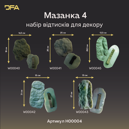 Створюйте унікальний рельєф з набором силіконових штампів DFA Мазанка 5 шт. (H00004)