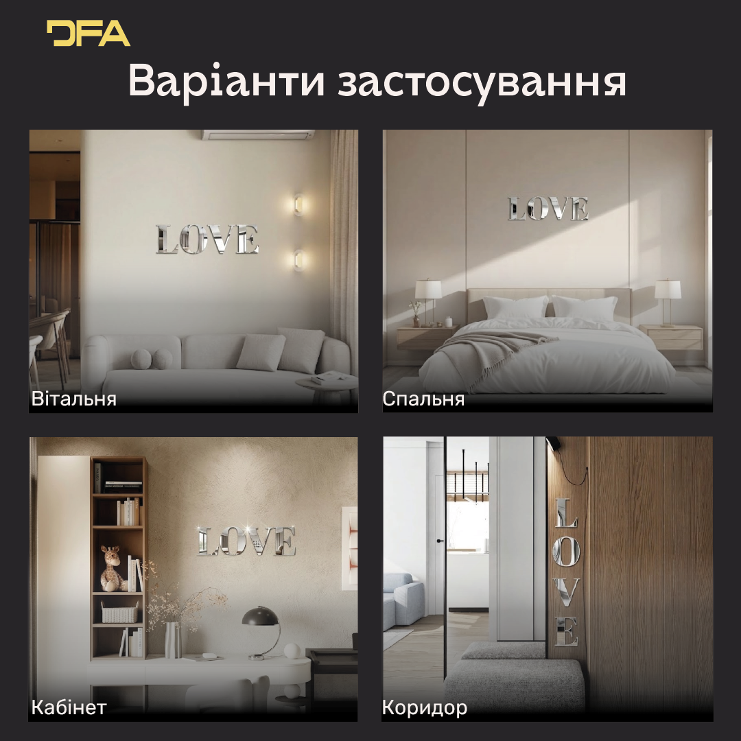 Наповніть дім любов'ю: Дзеркальний напис LOVE від DFA для особливої атмосфери (YA00018)