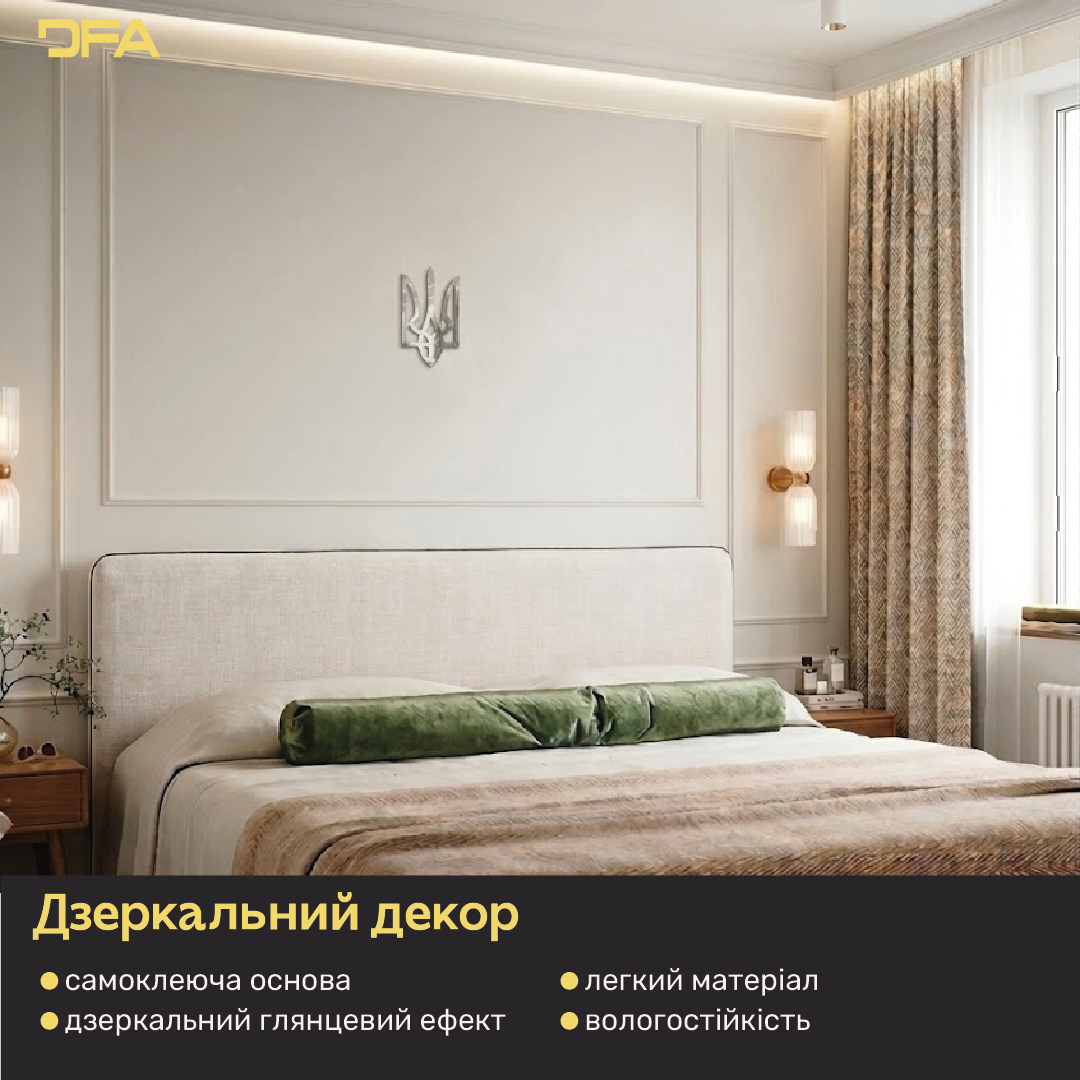 Наш герб – наша гордість: Дзеркальний Тризуб DFA для сучасних українців (YA00015)