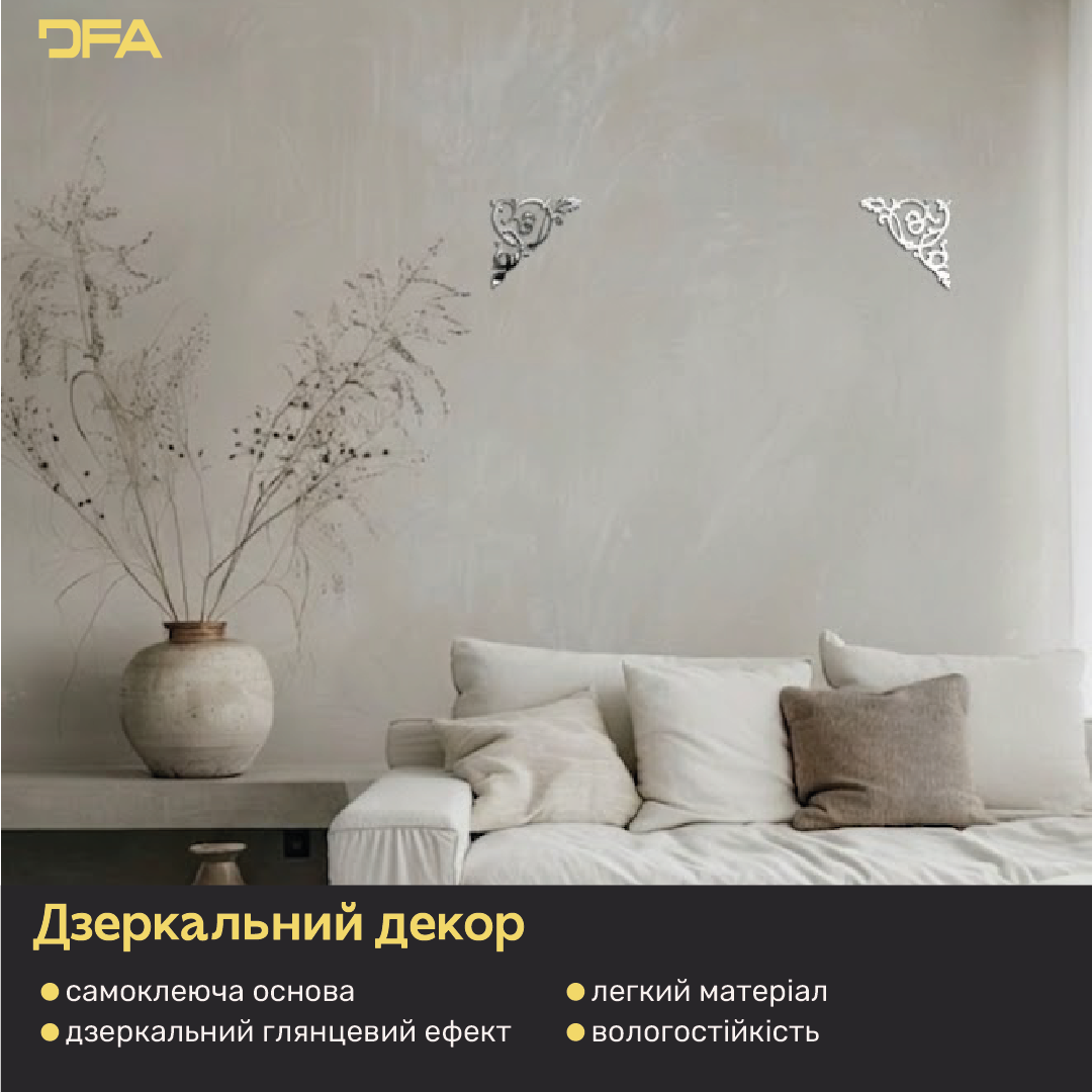 Настінний декор DFA Кутовий візерунок – сучасний дизайн для дому та офісу, 2 шт/4 шт (YA00086)