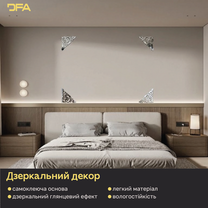 Настінний декор DFA Кутовий візерунок – сучасний дизайн для дому та офісу, 2 шт/4 шт (YA00086)