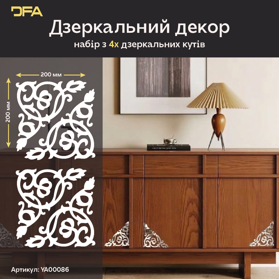 Настінний декор DFA Кутовий візерунок – сучасний дизайн для дому та офісу, 2 шт/4 шт (YA00086)