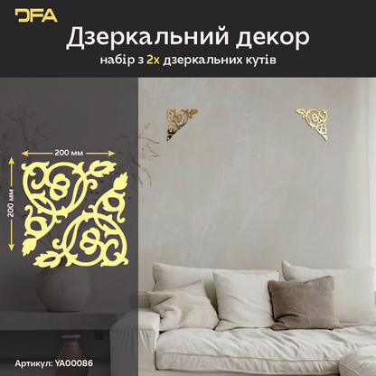 Настінний декор DFA Кутовий візерунок – сучасний дизайн для дому та офісу, 2 шт/4 шт (YA00086)