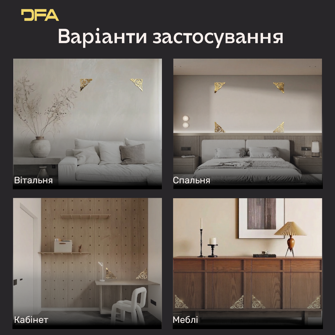 Настінний декор DFA Кутовий візерунок – сучасний дизайн для дому та офісу, 2 шт/4 шт (YA00086)