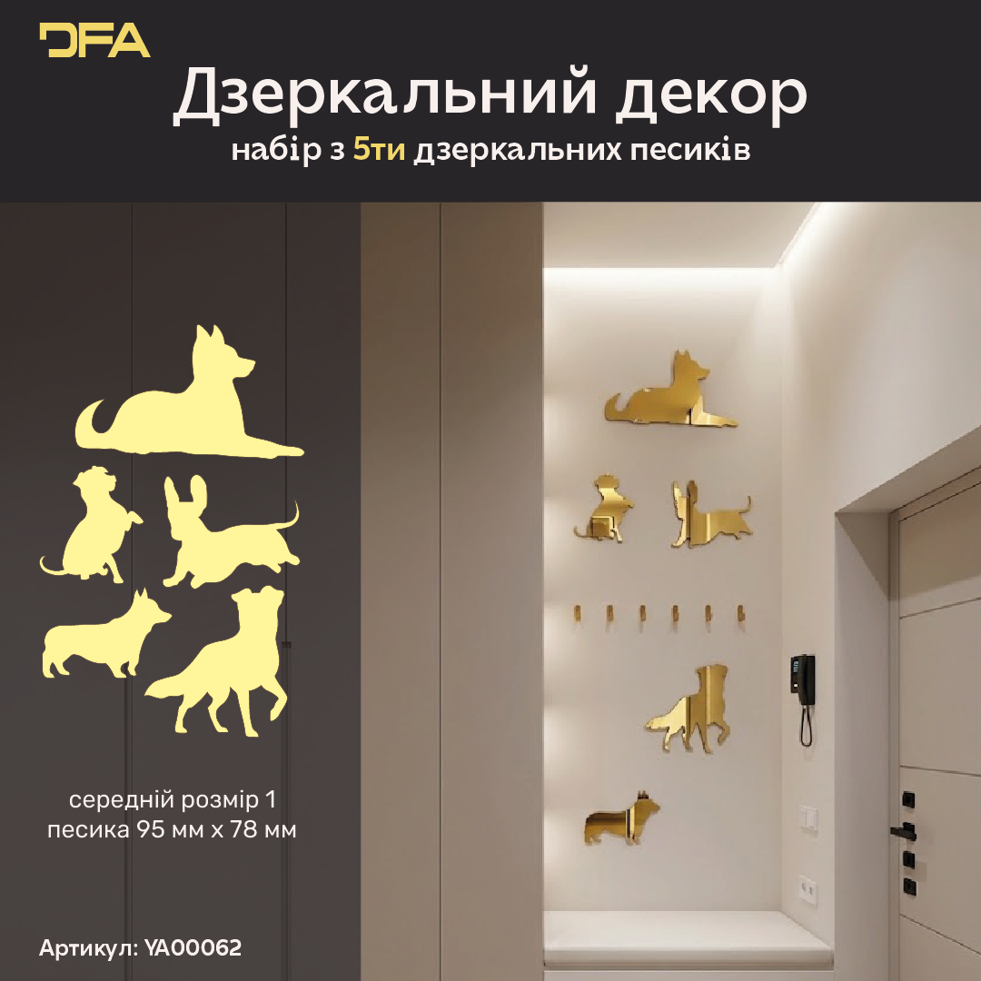 Настінний дзеркальний декор Песики DFA: додайте вашій оселі драйву та вірного затишку 5 шт/10 шт/15 шт