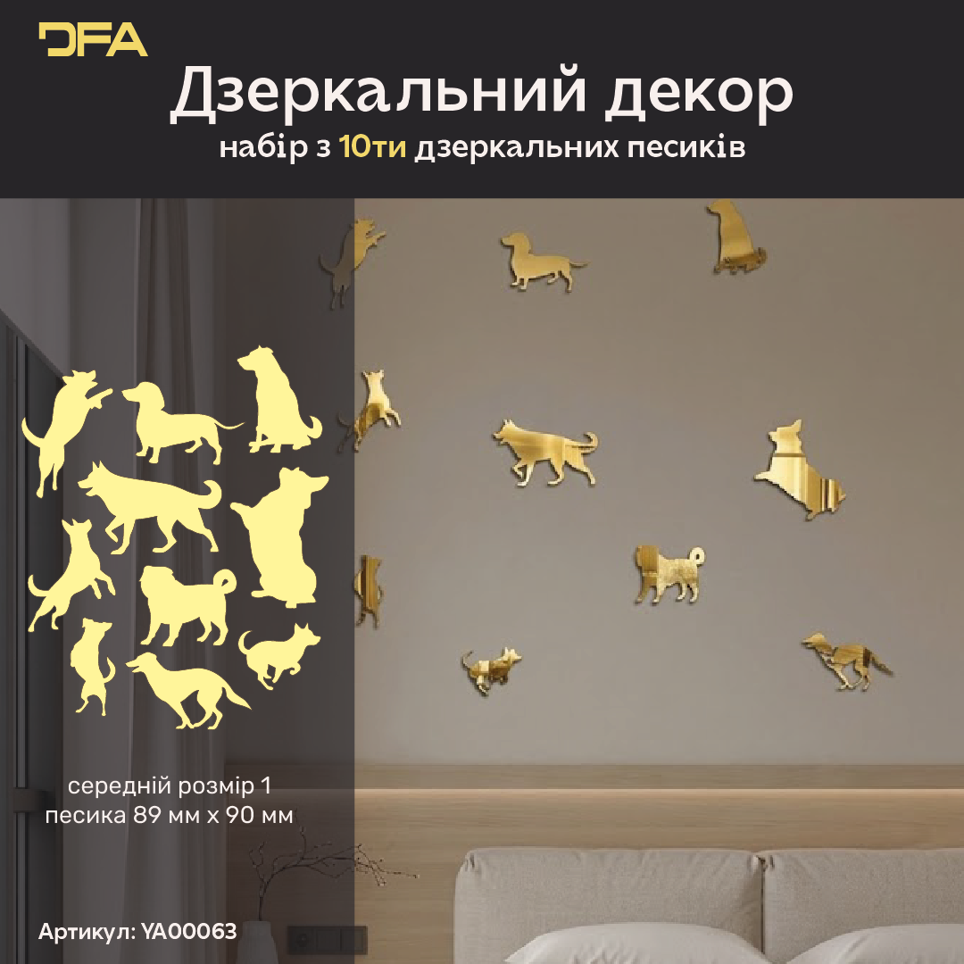 Настінний дзеркальний декор Песики DFA: додайте вашій оселі драйву та вірного затишку 5 шт/10 шт/15 шт