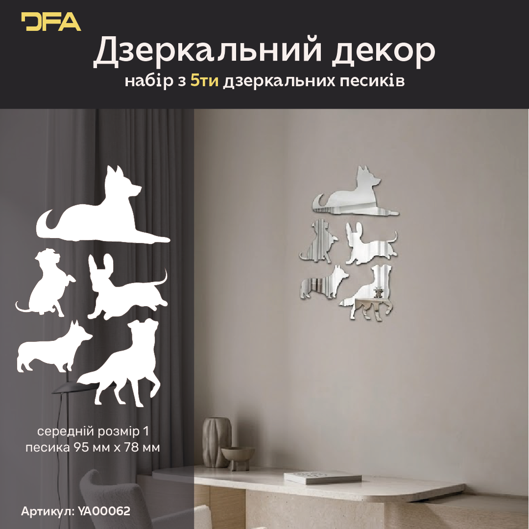 Настінний дзеркальний декор Песики DFA: додайте вашій оселі драйву та вірного затишку 5 шт/10 шт/15 шт