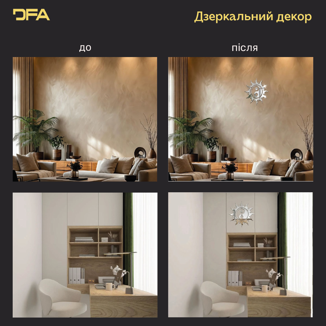 Настінний дзеркальний декор від виробника DFA: «Сонце Інь-Ян» (YA00053)
