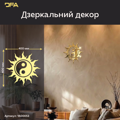 Настінний дзеркальний декор від виробника DFA: «Сонце Інь-Ян» (YA00053)