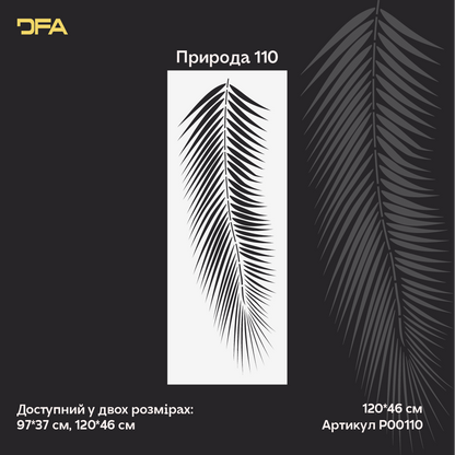 Трафарет DFA для декору Природа Пальмовий листок для штукатурки та фарби 0,3-1мм (Р00110)