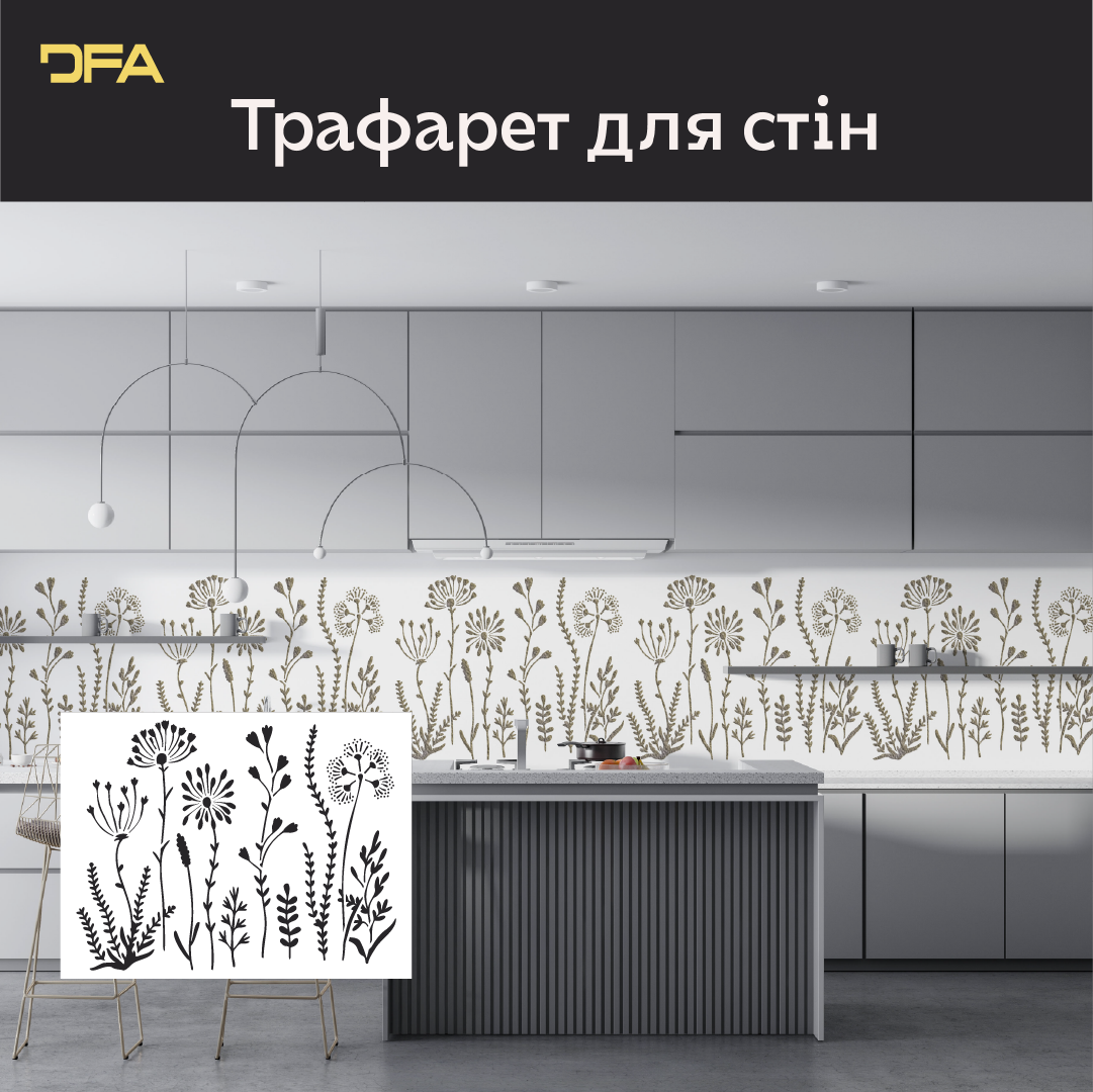 Трафарет DFA багаторазовий Природа для штукатурки та фарби 0,3-1мм (Р00091)