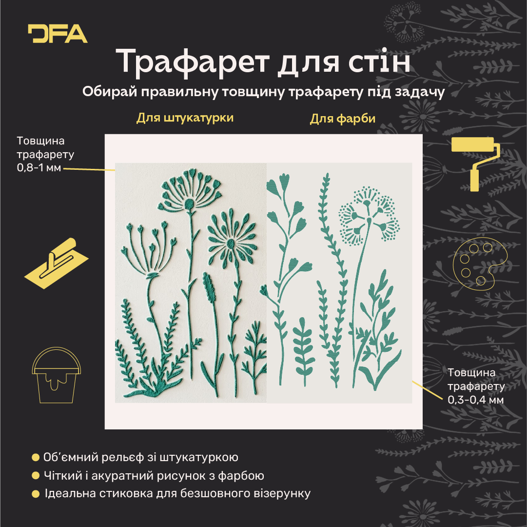 Трафарет DFA багаторазовий Природа для штукатурки та фарби 0,3-1мм (Р00091)