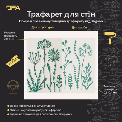 Трафарет DFA багаторазовий Природа для штукатурки та фарби 0,3-1мм (Р00091)