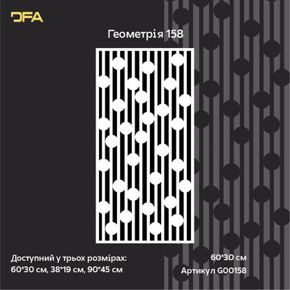 Не просто візерунок: Геометричний трафарет DFA – основа сучасного інтер'єру 0.3-1 мм (G00158)