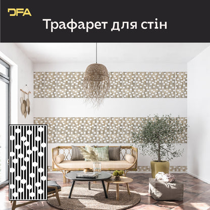 Не просто візерунок: Геометричний трафарет DFA – основа сучасного інтер'єру 0.3-1 мм (G00158)