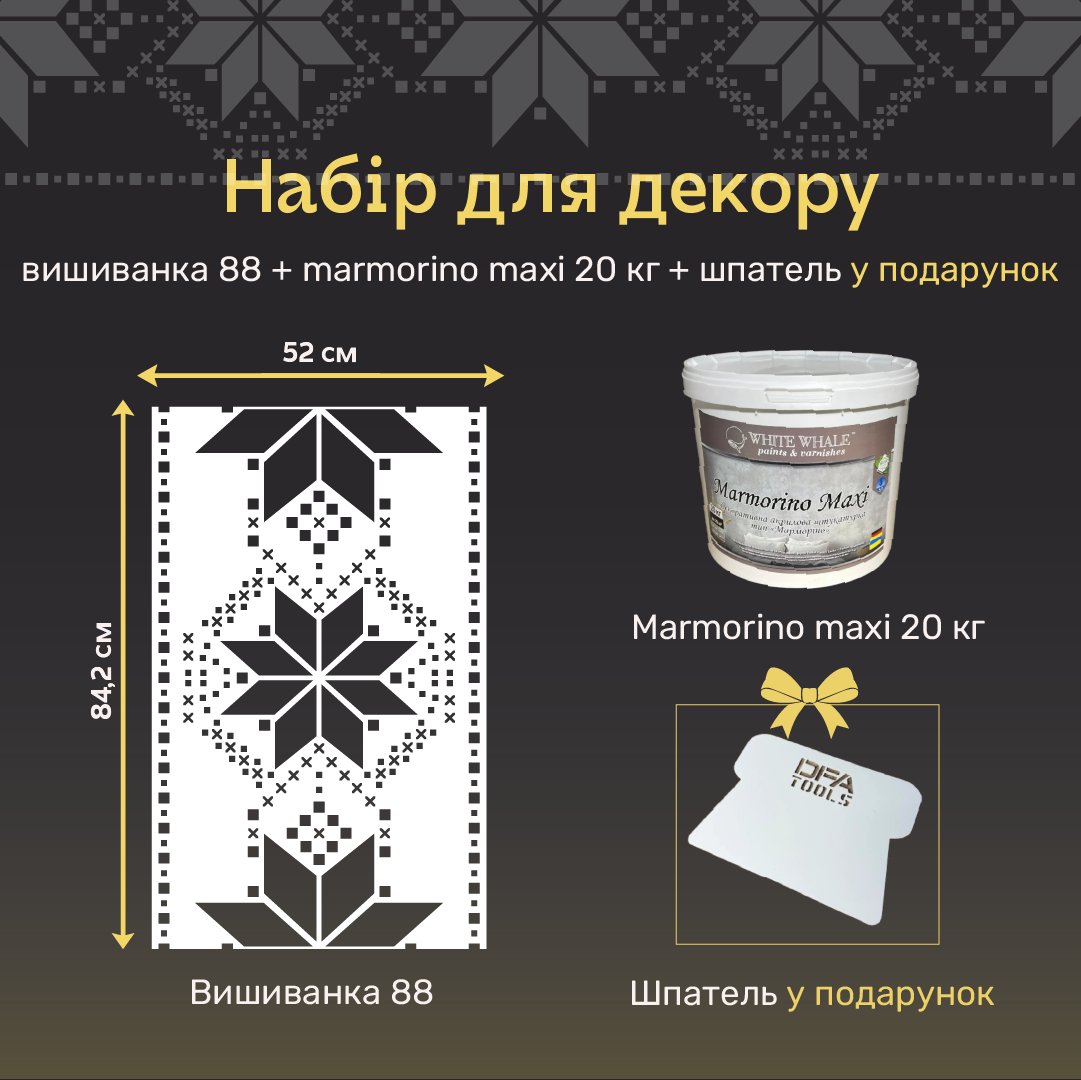 Готове декоративне рішення