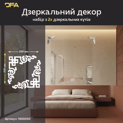 Оновіть простір: Стильний кутовий візерунок DFA для меблів та стін 2 шт/4 шт (YA00030)