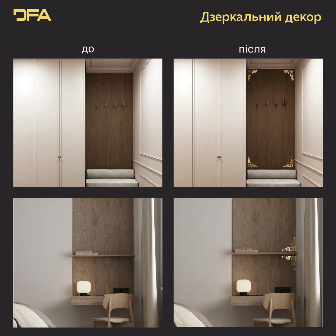 Оновіть простір: Стильний кутовий візерунок DFA для меблів та стін 2 шт/4 шт (YA00030)