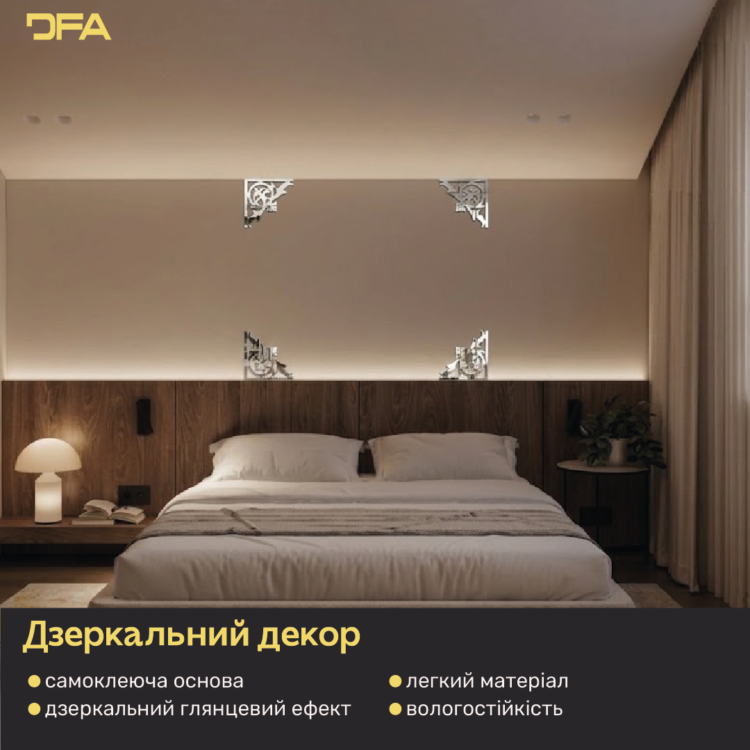 Оживіть інтер’єр дзеркальним декором DFA Кутовий візерунок, 2 шт/4 шт (YA00083)