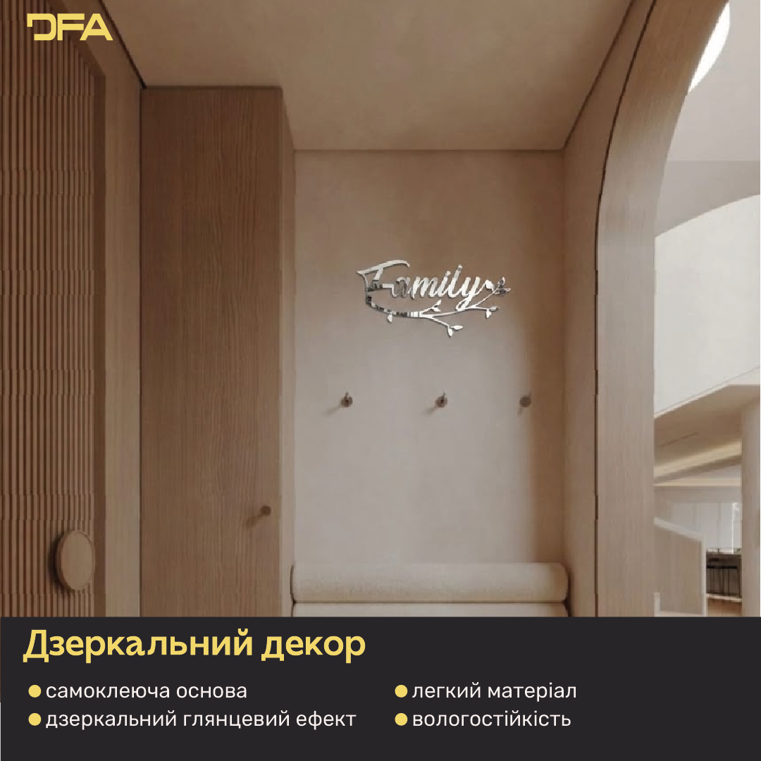 Оживіть свій інтер’єр з дзеркальним декором DFA «Family» (YA00046)