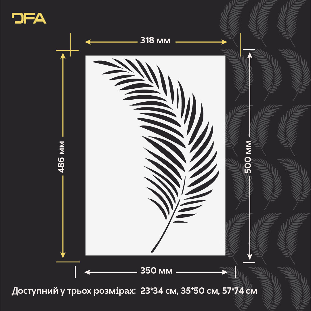 Трафарет DFA для декору Природа Пальмовий листок для штукатурки та фарби 0,3-1мм (Р00176)