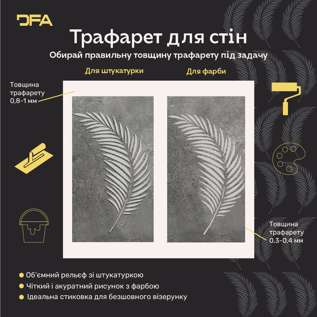 Трафарет DFA для декору Природа Пальмовий листок для штукатурки та фарби 0,3-1мм (Р00176)