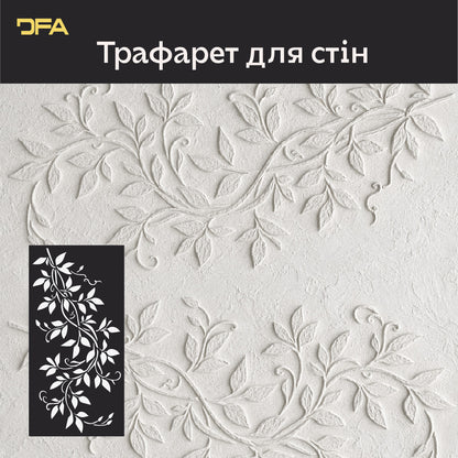 Трафарет DFA для декору Природа Гілка для штукатурки та фарби 0,3-1мм (P00179)