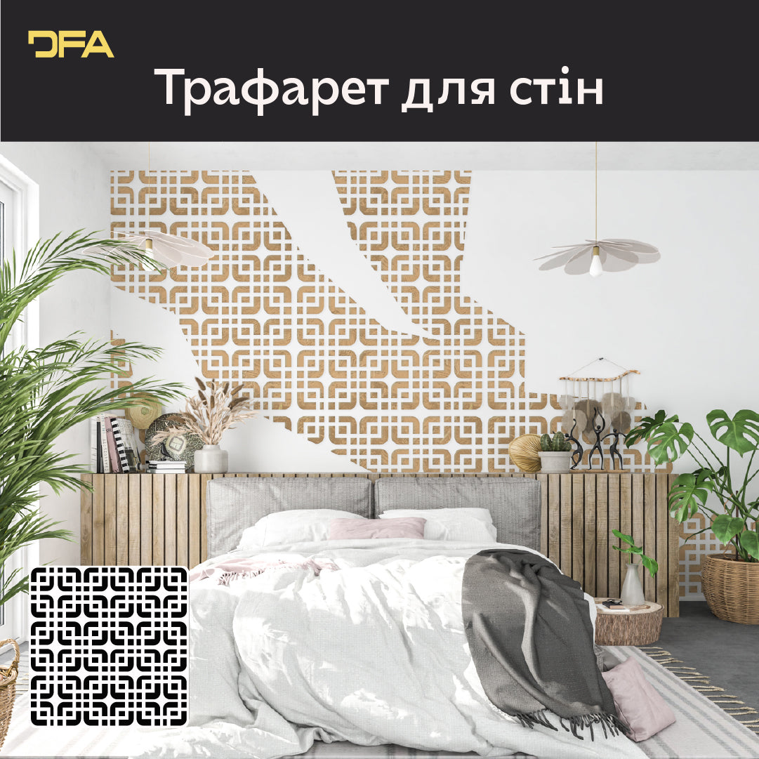 Перетворіть стіни на мистецтво з DFA Геометричним орнаментом 0.3-1 мм (G00161)