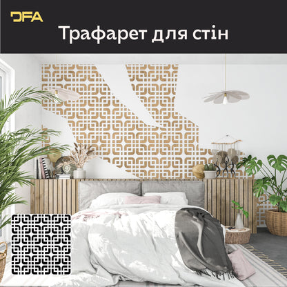 Перетворіть стіни на мистецтво з DFA Геометричним орнаментом 0.3-1 мм (G00161)