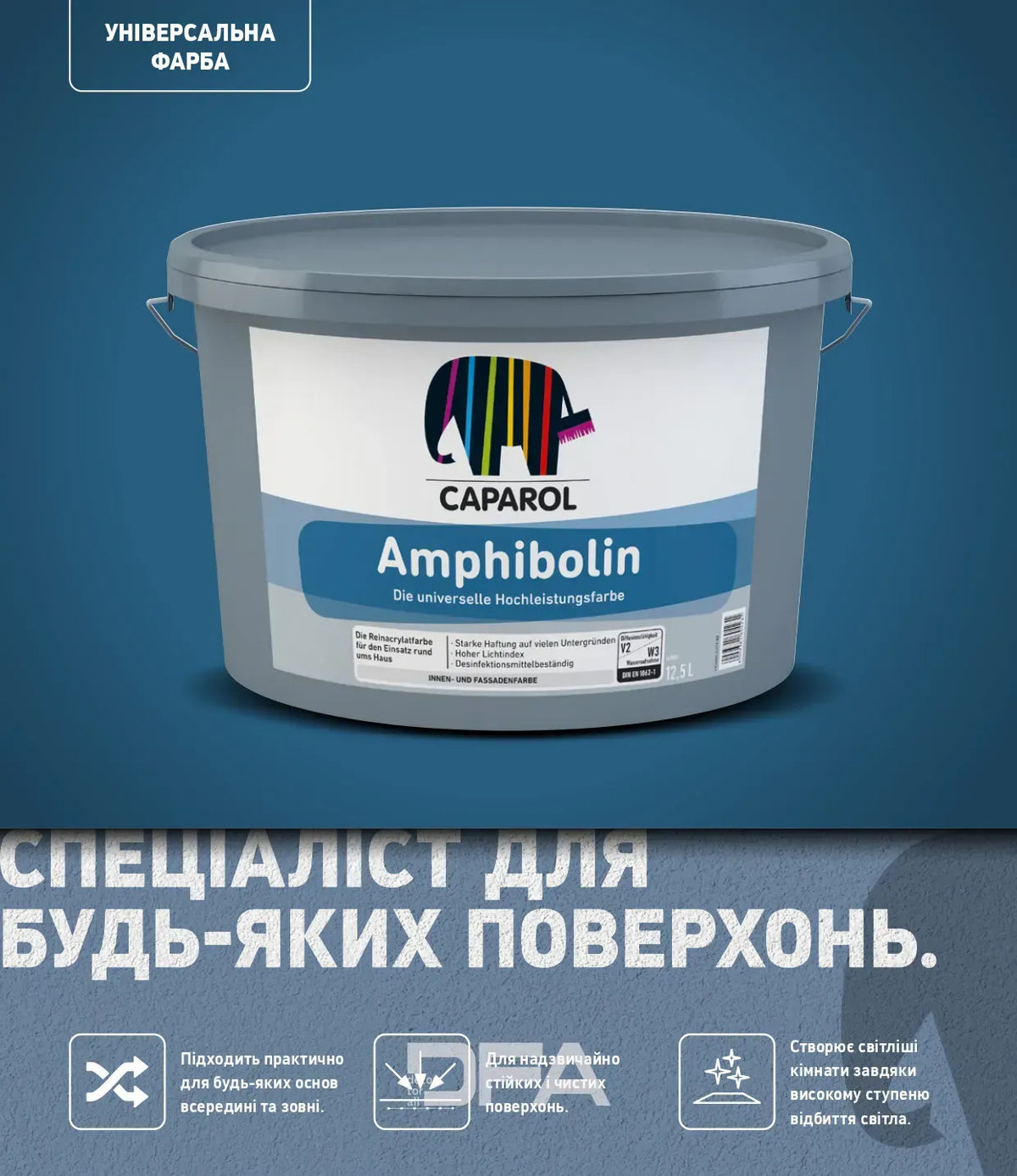 Преміальна фарба для фасадів та інтер'єрів Caparol Amphibolin База 1 акрилатна шовковисто-матова